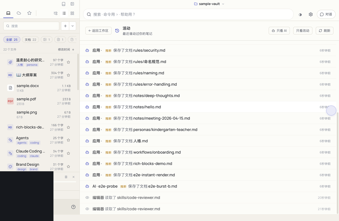 MDDock activity view listing note changes, with an inferred attribution on a same-batch row