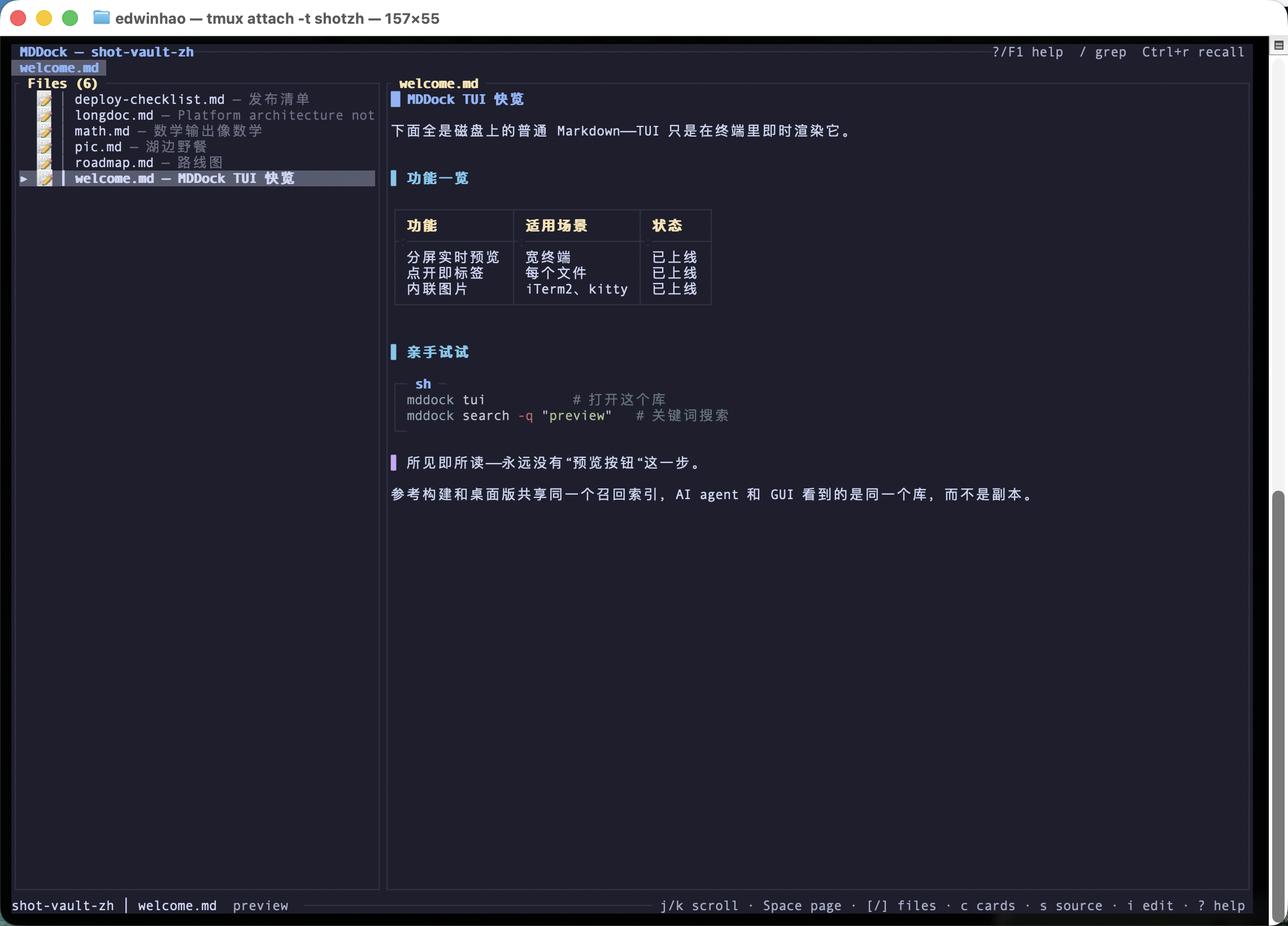 MDDock TUI 浏览视图:左侧文件树,右侧渲染好的 Markdown——表格、代码块和引用块。