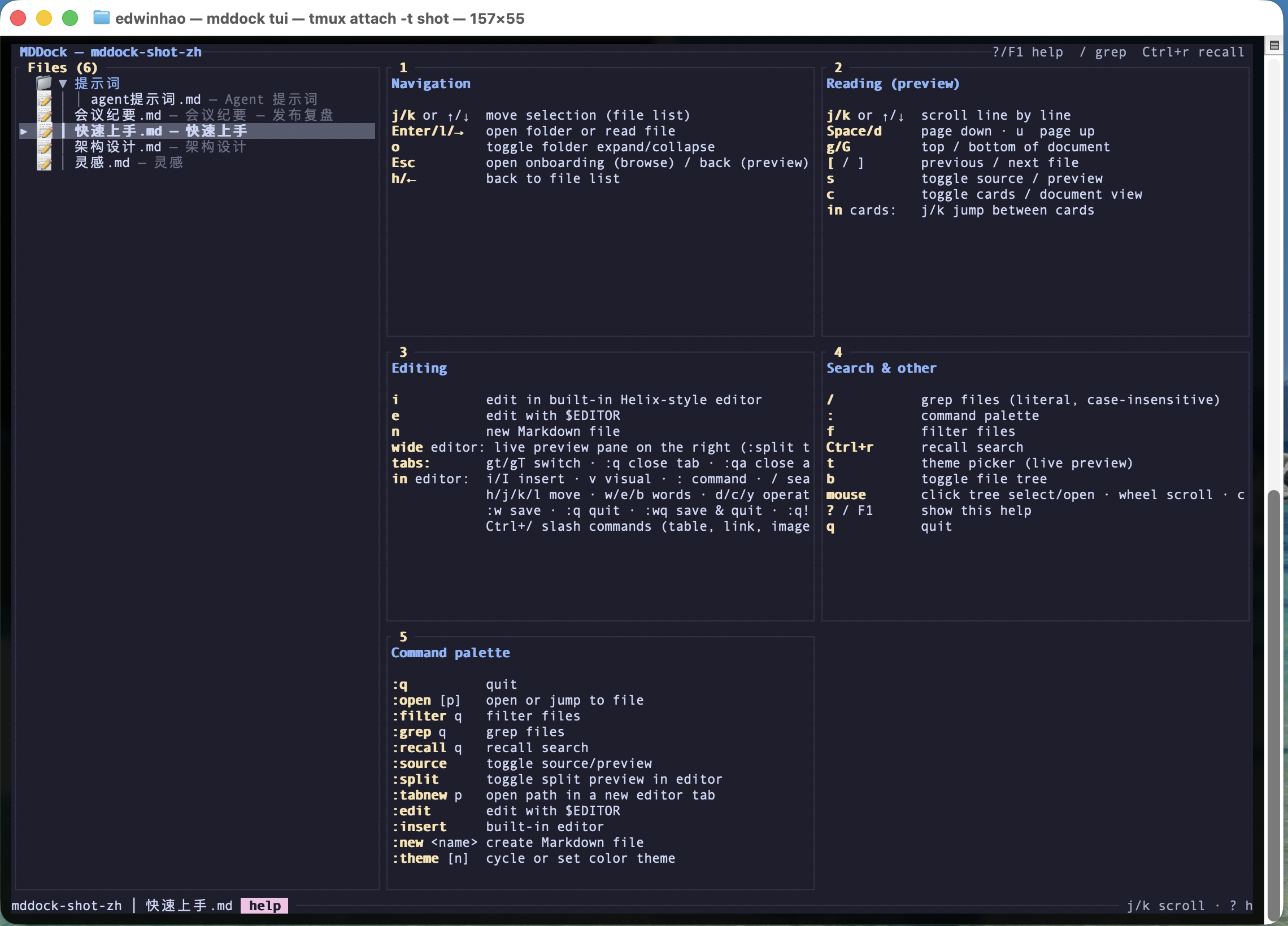 MDDock TUI 快捷键帮助面板,四象限布局列出全部按键。